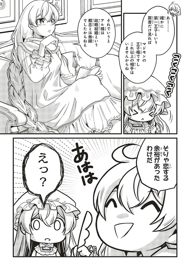 悪役王子の英雄譚 ～影に徹してきた第三王子、婚約破棄された公爵令嬢を引き取ったので本気を出してみた～ 第8.2話 - 12