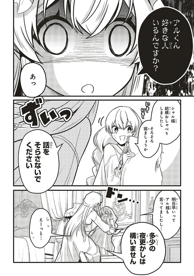 悪役王子の英雄譚 ～影に徹してきた第三王子、婚約破棄された公爵令嬢を引き取ったので本気を出してみた～ 第8.2話 - 13