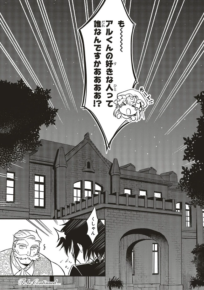 悪役王子の英雄譚 ～影に徹してきた第三王子、婚約破棄された公爵令嬢を引き取ったので本気を出してみた～ 第8.2話 - 15