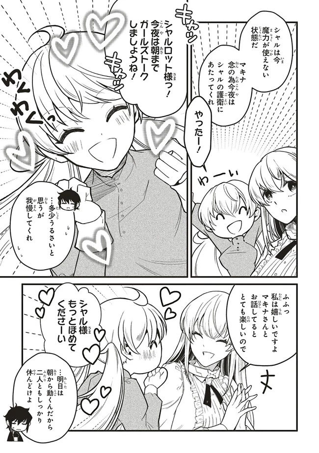 悪役王子の英雄譚 ～影に徹してきた第三王子、婚約破棄された公爵令嬢を引き取ったので本気を出してみた～ 第8.1話 - 7