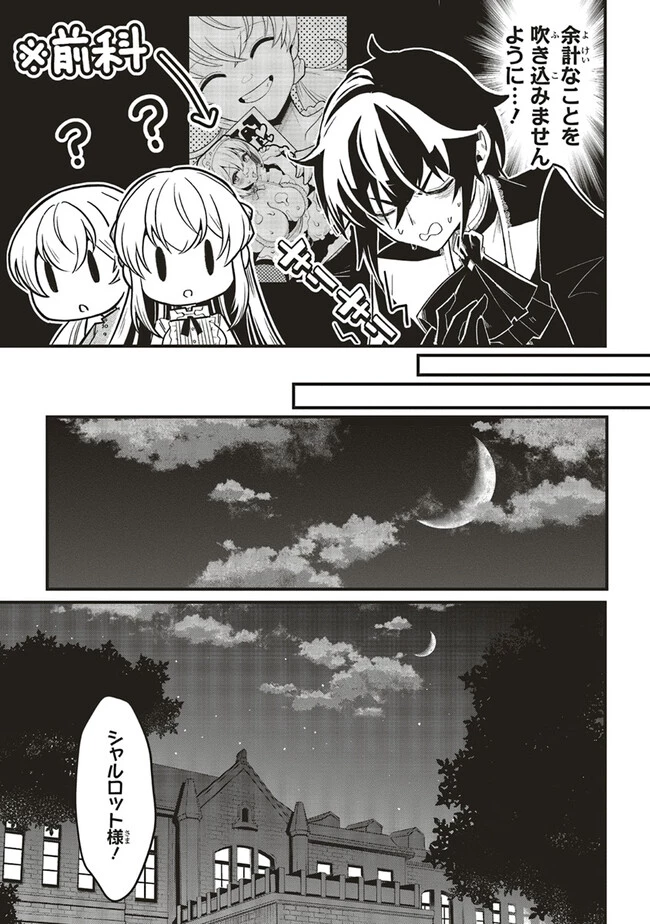 悪役王子の英雄譚 ～影に徹してきた第三王子、婚約破棄された公爵令嬢を引き取ったので本気を出してみた～ 第8.1話 - 9