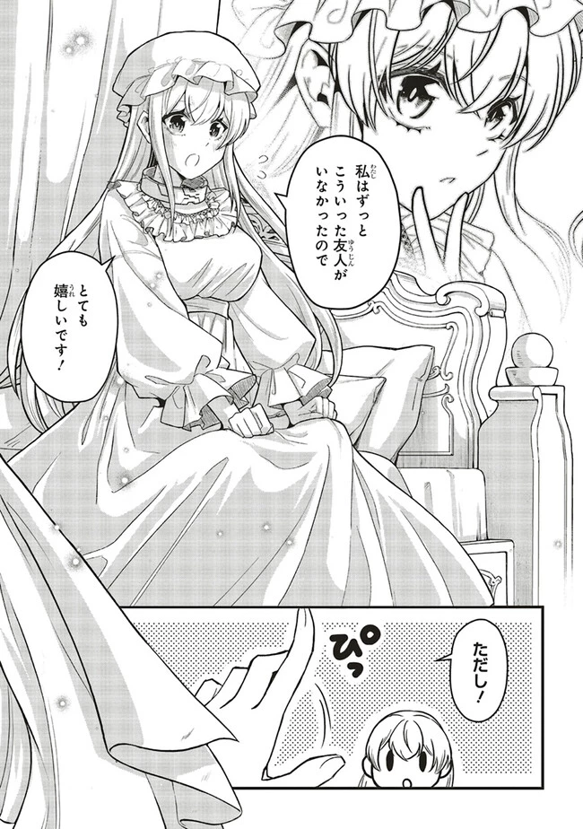 悪役王子の英雄譚 ～影に徹してきた第三王子、婚約破棄された公爵令嬢を引き取ったので本気を出してみた～ 第8.1話 - 11