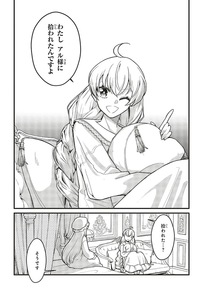 悪役王子の英雄譚 ～影に徹してきた第三王子、婚約破棄された公爵令嬢を引き取ったので本気を出してみた～ 第8.1話 - 15