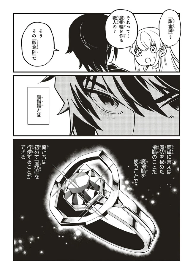 悪役王子の英雄譚 ～影に徹してきた第三王子、婚約破棄された公爵令嬢を引き取ったので本気を出してみた～ 第7.2話 - 1