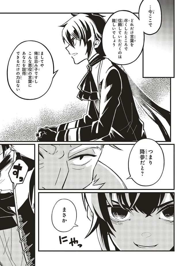 悪役王子の英雄譚 ～影に徹してきた第三王子、婚約破棄された公爵令嬢を引き取ったので本気を出してみた～ 第7.2話 - 9