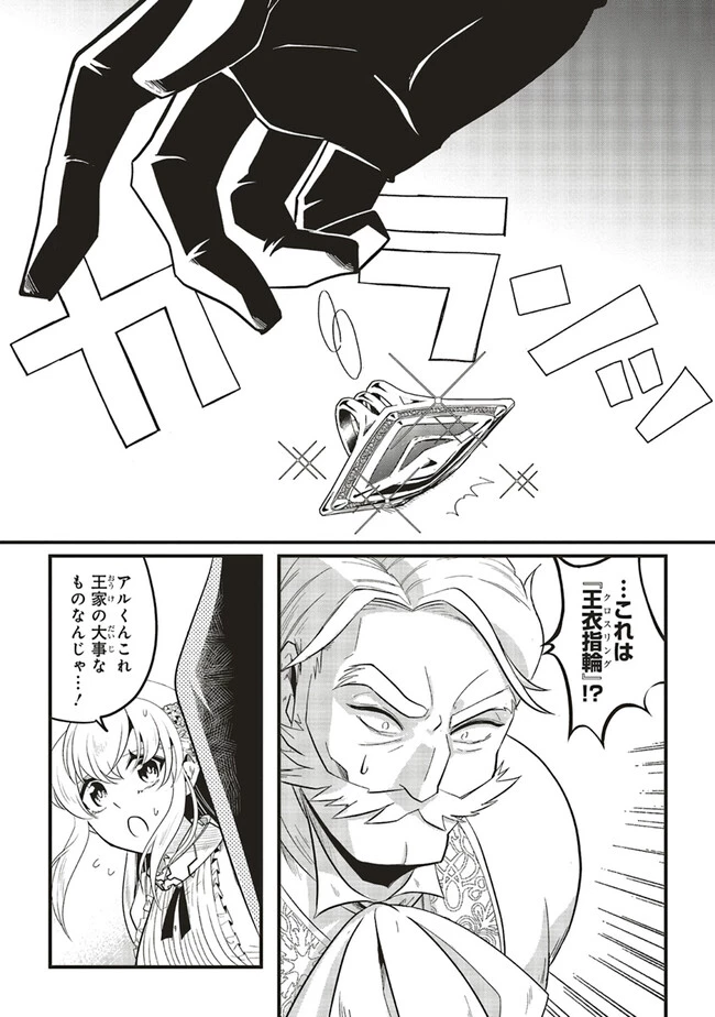 悪役王子の英雄譚 ～影に徹してきた第三王子、婚約破棄された公爵令嬢を引き取ったので本気を出してみた～ 第7.2話 - 10