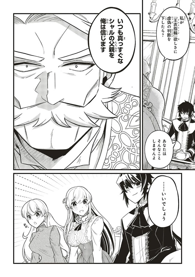 悪役王子の英雄譚 ～影に徹してきた第三王子、婚約破棄された公爵令嬢を引き取ったので本気を出してみた～ 第7.2話 - 12