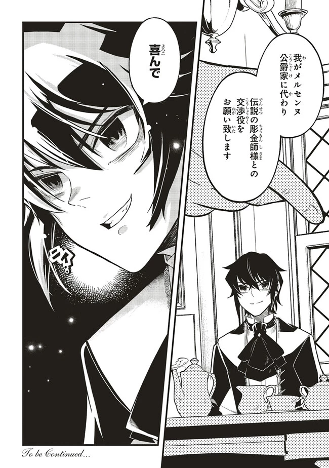 悪役王子の英雄譚 ～影に徹してきた第三王子、婚約破棄された公爵令嬢を引き取ったので本気を出してみた～ 第7.2話 - 14