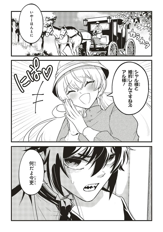 悪役王子の英雄譚 ～影に徹してきた第三王子、婚約破棄された公爵令嬢を引き取ったので本気を出してみた～ 第7.1話 - 1