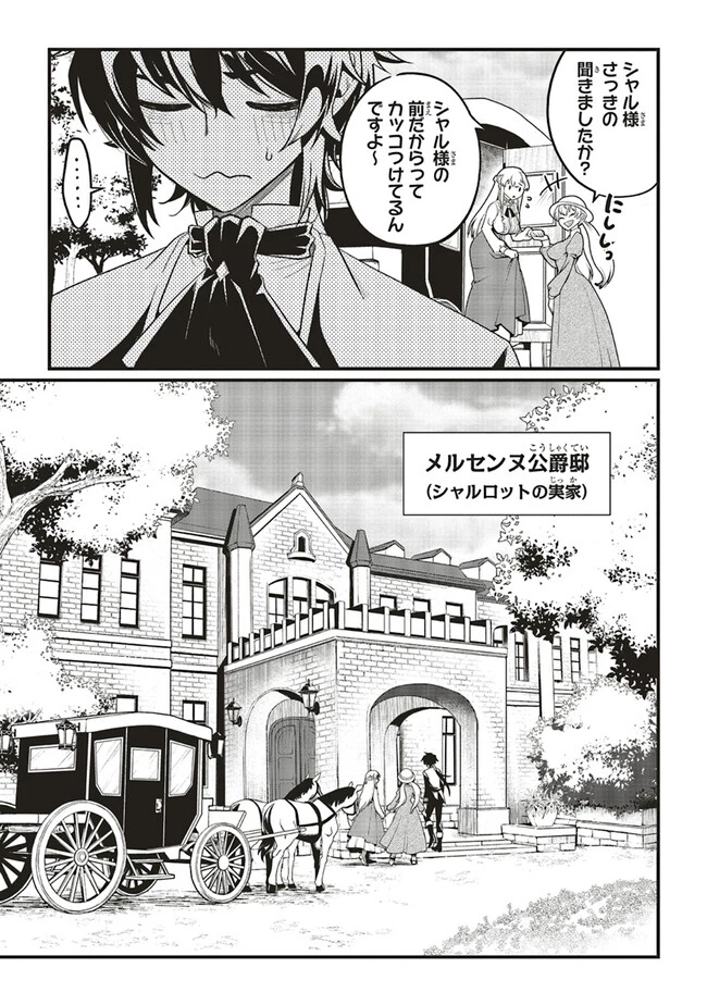 悪役王子の英雄譚 ～影に徹してきた第三王子、婚約破棄された公爵令嬢を引き取ったので本気を出してみた～ 第7.1話 - 3