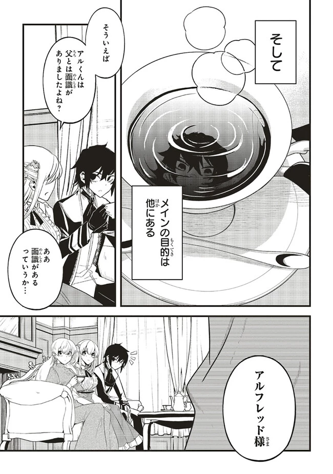 悪役王子の英雄譚 ～影に徹してきた第三王子、婚約破棄された公爵令嬢を引き取ったので本気を出してみた～ 第7.1話 - 5