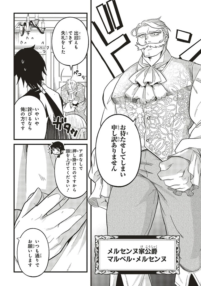 悪役王子の英雄譚 ～影に徹してきた第三王子、婚約破棄された公爵令嬢を引き取ったので本気を出してみた～ 第7.1話 - 6