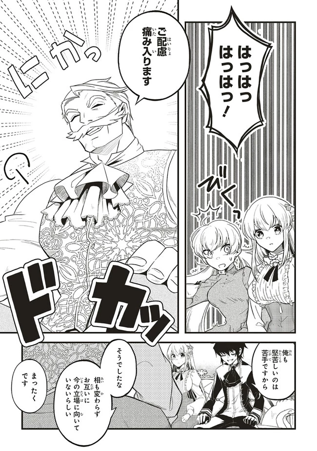 悪役王子の英雄譚 ～影に徹してきた第三王子、婚約破棄された公爵令嬢を引き取ったので本気を出してみた～ 第7.1話 - 7