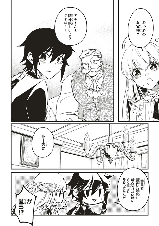 悪役王子の英雄譚 ～影に徹してきた第三王子、婚約破棄された公爵令嬢を引き取ったので本気を出してみた～ 第7.1話 - 8