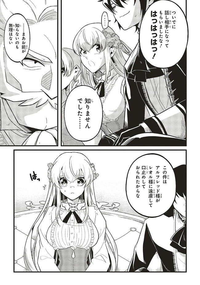 悪役王子の英雄譚 ～影に徹してきた第三王子、婚約破棄された公爵令嬢を引き取ったので本気を出してみた～ 第7.1話 - 9