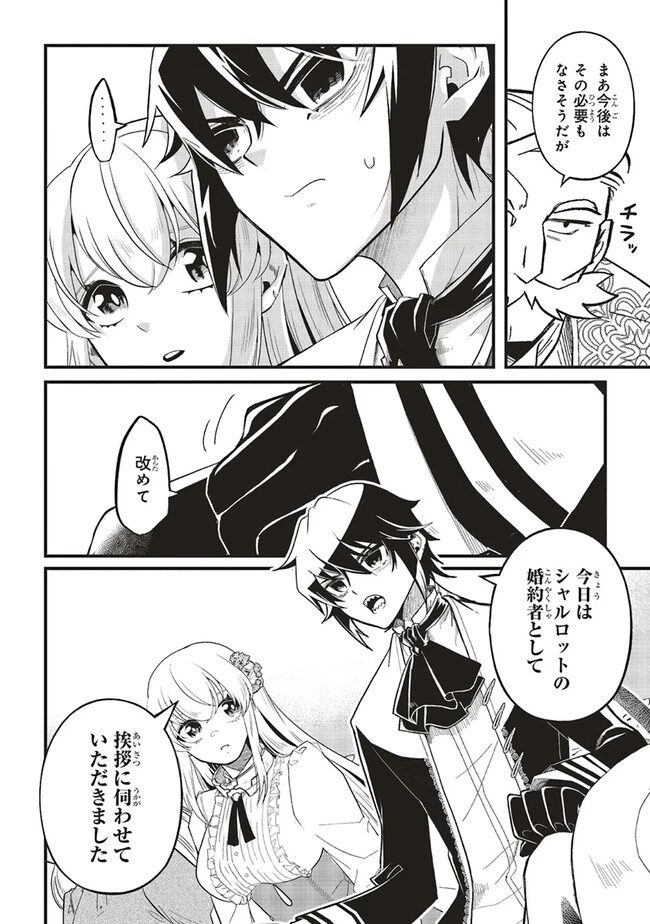 悪役王子の英雄譚 ～影に徹してきた第三王子、婚約破棄された公爵令嬢を引き取ったので本気を出してみた～ 第7.1話 - 10