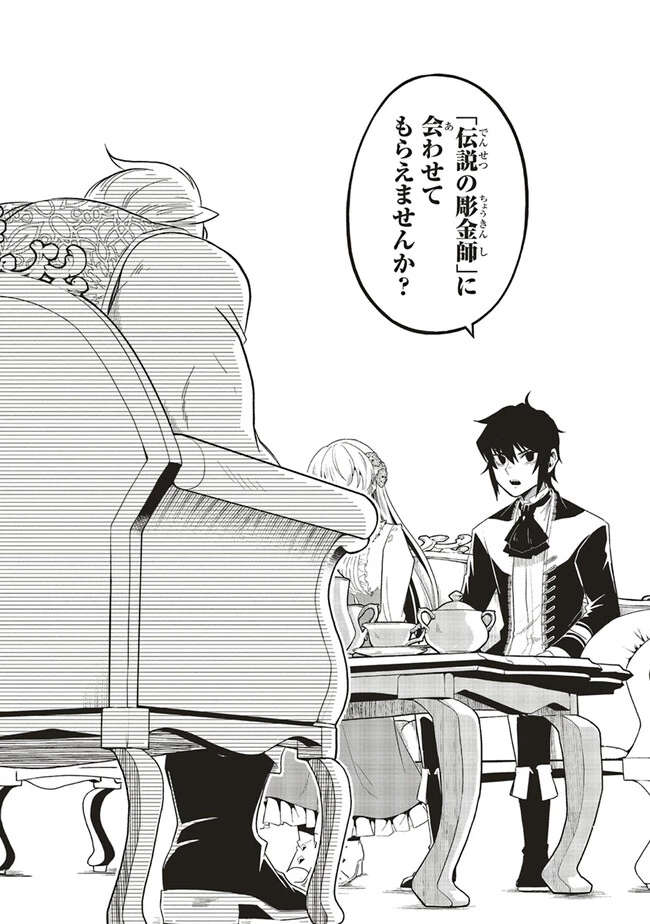 悪役王子の英雄譚 ～影に徹してきた第三王子、婚約破棄された公爵令嬢を引き取ったので本気を出してみた～ 第7.1話 - 12