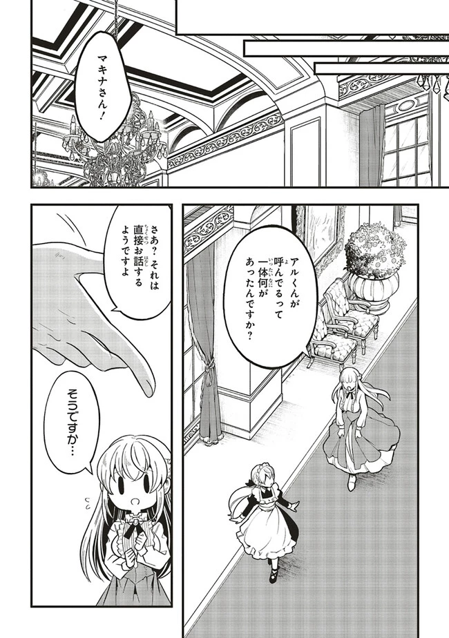 悪役王子の英雄譚 ～影に徹してきた第三王子、婚約破棄された公爵令嬢を引き取ったので本気を出してみた～ 第6.2話 - 1