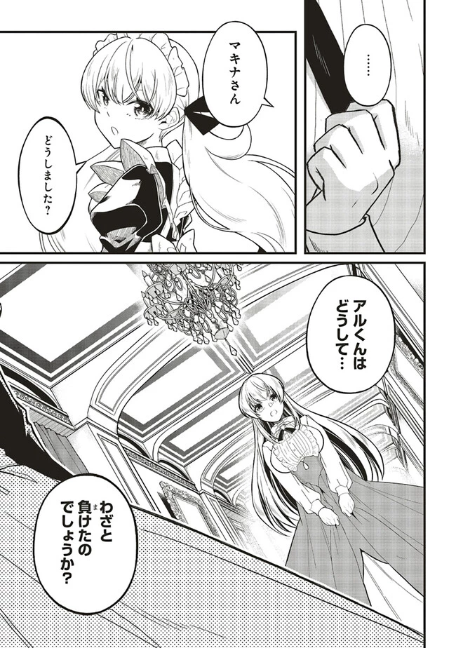 悪役王子の英雄譚 ～影に徹してきた第三王子、婚約破棄された公爵令嬢を引き取ったので本気を出してみた～ 第6.2話 - 2