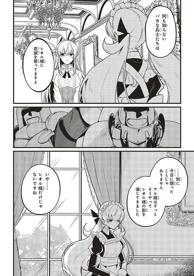 悪役王子の英雄譚 ～影に徹してきた第三王子、婚約破棄された公爵令嬢を引き取ったので本気を出してみた～ 第6.2話 - 5