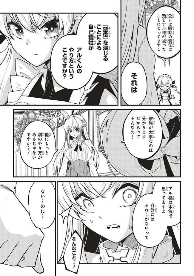 悪役王子の英雄譚 ～影に徹してきた第三王子、婚約破棄された公爵令嬢を引き取ったので本気を出してみた～ 第6.2話 - 9