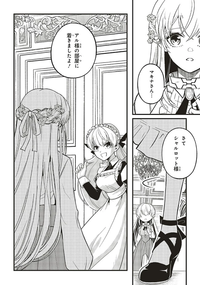 悪役王子の英雄譚 ～影に徹してきた第三王子、婚約破棄された公爵令嬢を引き取ったので本気を出してみた～ 第6.2話 - 11