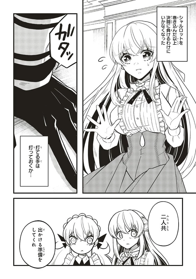 悪役王子の英雄譚 ～影に徹してきた第三王子、婚約破棄された公爵令嬢を引き取ったので本気を出してみた～ 第6.2話 - 13