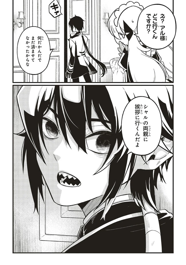 悪役王子の英雄譚 ～影に徹してきた第三王子、婚約破棄された公爵令嬢を引き取ったので本気を出してみた～ 第6.2話 - 14