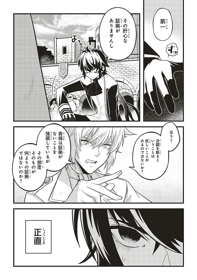 悪役王子の英雄譚 ～影に徹してきた第三王子、婚約破棄された公爵令嬢を引き取ったので本気を出してみた～ 第6.1話 - 5