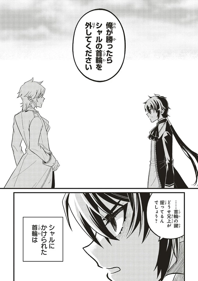 悪役王子の英雄譚 ～影に徹してきた第三王子、婚約破棄された公爵令嬢を引き取ったので本気を出してみた～ 第6.1話 - 8