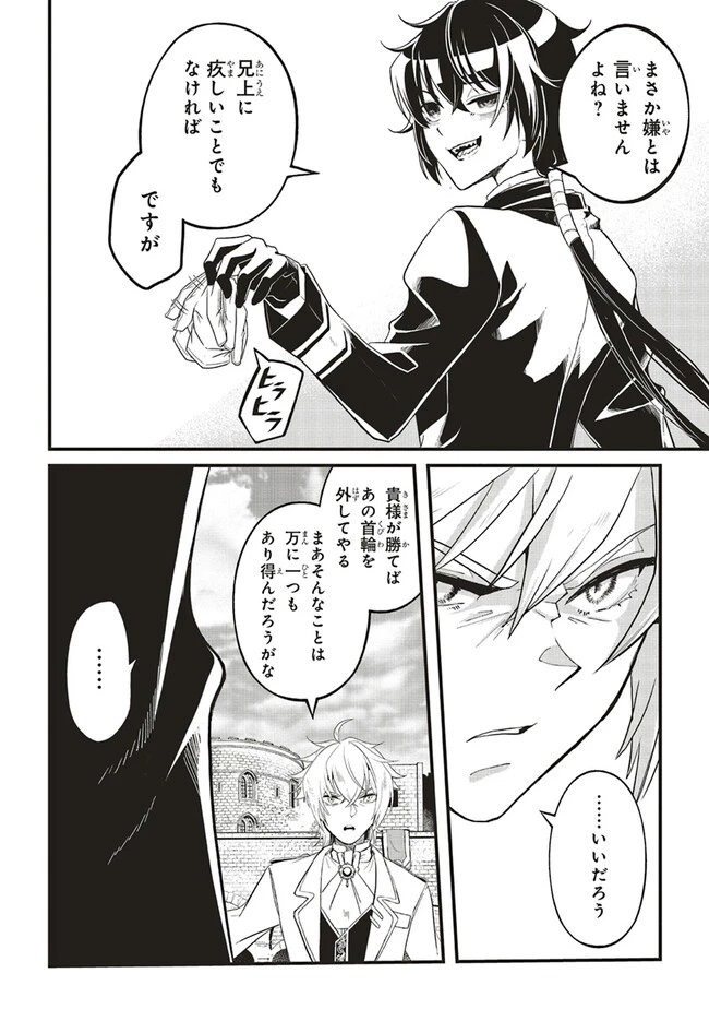 悪役王子の英雄譚 ～影に徹してきた第三王子、婚約破棄された公爵令嬢を引き取ったので本気を出してみた～ 第6.1話 - 10