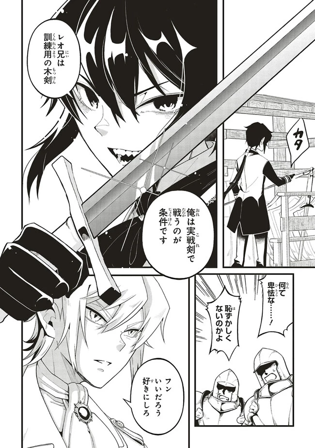 悪役王子の英雄譚 ～影に徹してきた第三王子、婚約破棄された公爵令嬢を引き取ったので本気を出してみた～ 第5.2話 - 1