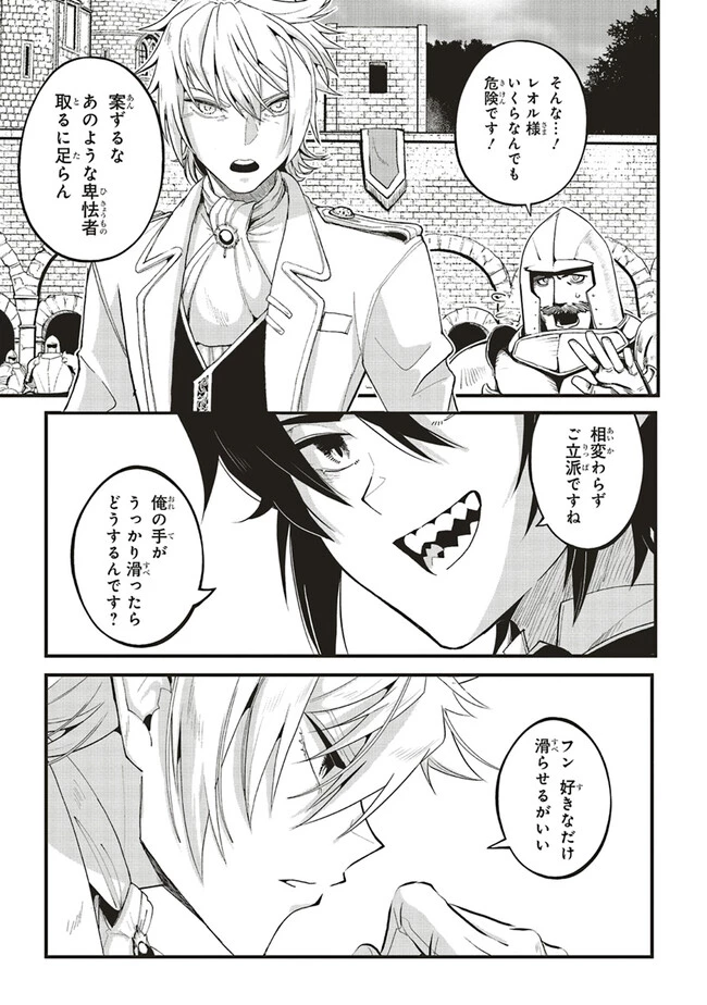 悪役王子の英雄譚 ～影に徹してきた第三王子、婚約破棄された公爵令嬢を引き取ったので本気を出してみた～ 第5.2話 - 2