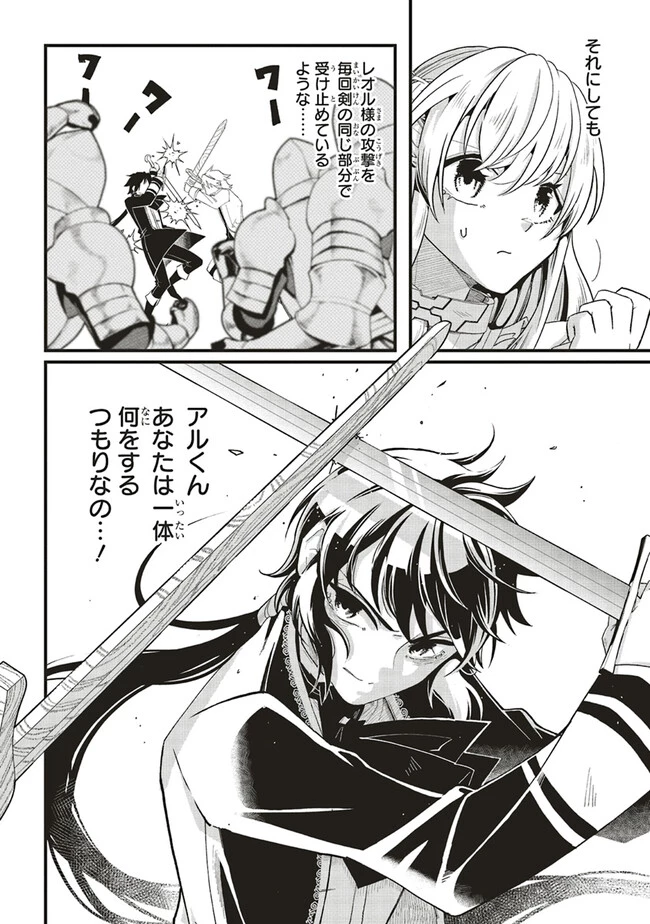 悪役王子の英雄譚 ～影に徹してきた第三王子、婚約破棄された公爵令嬢を引き取ったので本気を出してみた～ 第5.2話 - 9