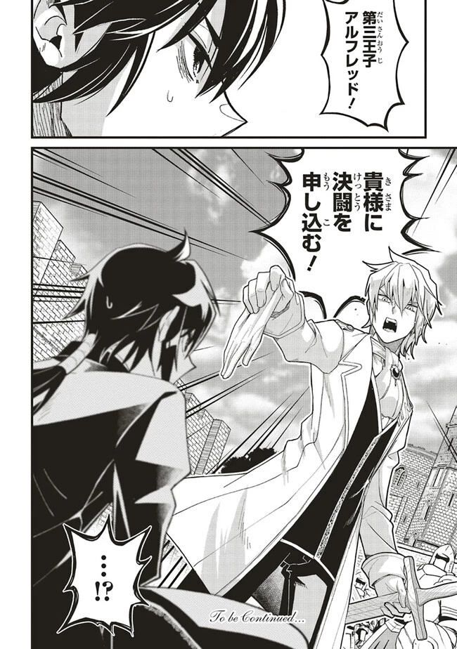 悪役王子の英雄譚 ～影に徹してきた第三王子、婚約破棄された公爵令嬢を引き取ったので本気を出してみた～ 第5.2話 - 13