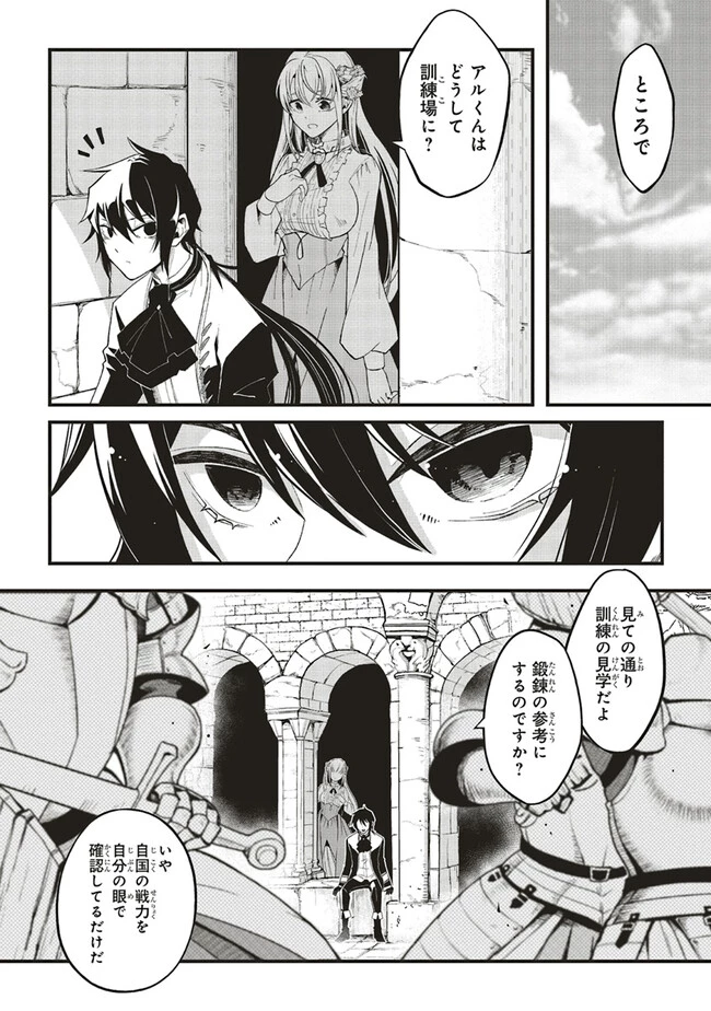 悪役王子の英雄譚 ～影に徹してきた第三王子、婚約破棄された公爵令嬢を引き取ったので本気を出してみた～ 第5.1話 - 2