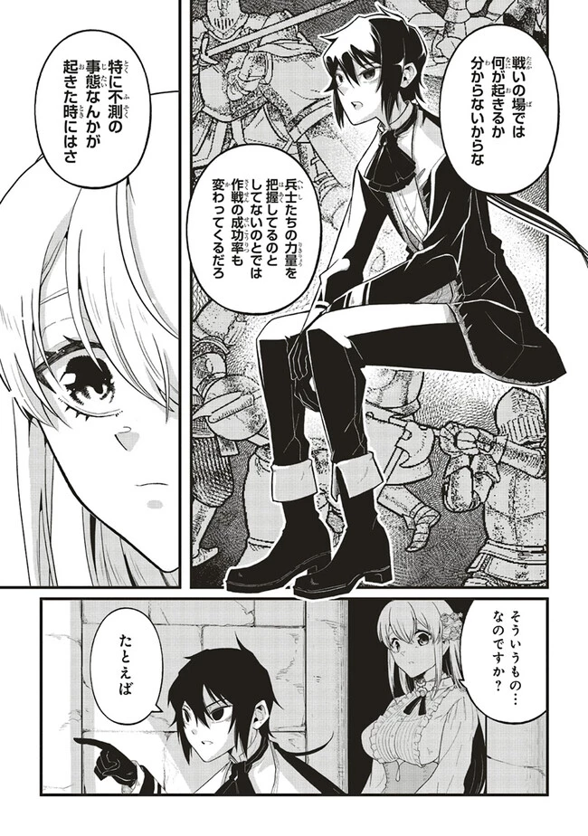 悪役王子の英雄譚 ～影に徹してきた第三王子、婚約破棄された公爵令嬢を引き取ったので本気を出してみた～ 第5.1話 - 3