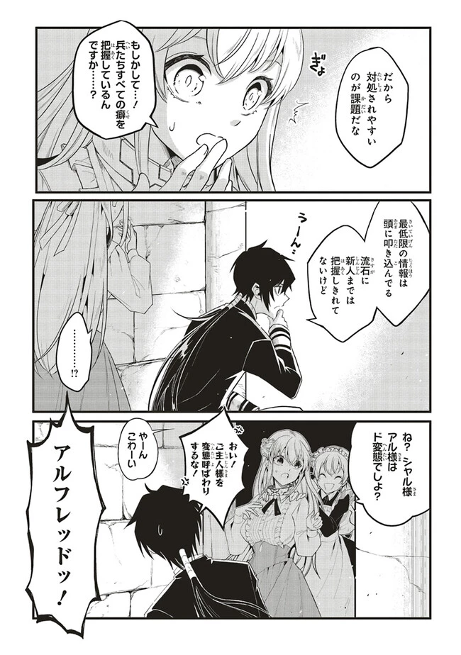 悪役王子の英雄譚 ～影に徹してきた第三王子、婚約破棄された公爵令嬢を引き取ったので本気を出してみた～ 第5.1話 - 5