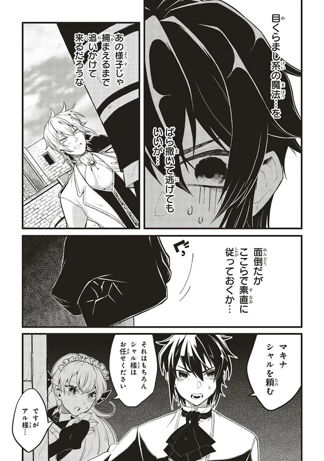 悪役王子の英雄譚 ～影に徹してきた第三王子、婚約破棄された公爵令嬢を引き取ったので本気を出してみた～ 第5.1話 - 7