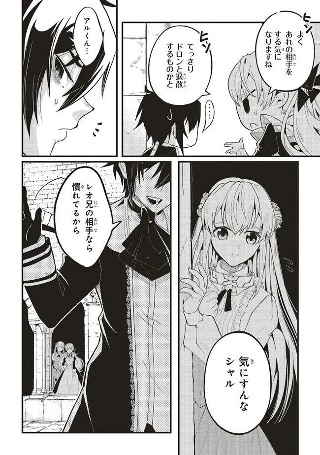 悪役王子の英雄譚 ～影に徹してきた第三王子、婚約破棄された公爵令嬢を引き取ったので本気を出してみた～ 第5.1話 - 8