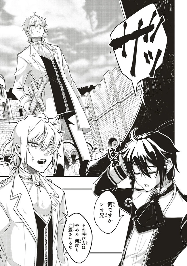 悪役王子の英雄譚 ～影に徹してきた第三王子、婚約破棄された公爵令嬢を引き取ったので本気を出してみた～ 第5.1話 - 9