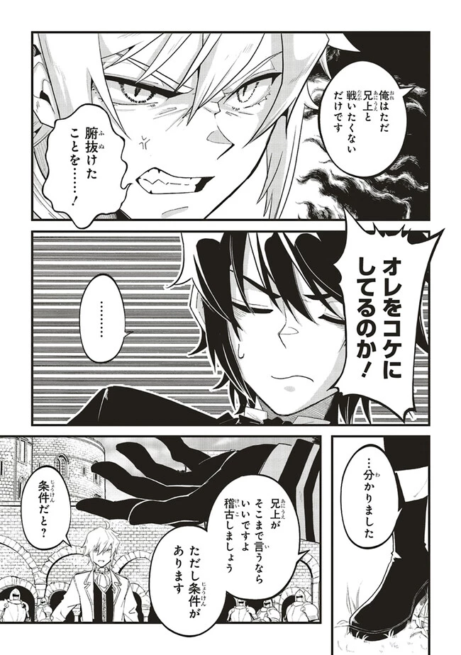 悪役王子の英雄譚 ～影に徹してきた第三王子、婚約破棄された公爵令嬢を引き取ったので本気を出してみた～ 第5.1話 - 13