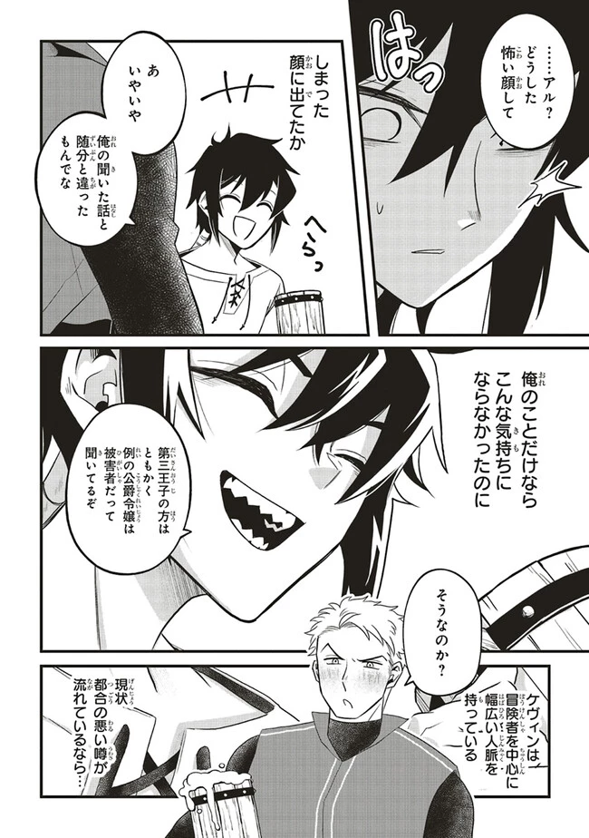 悪役王子の英雄譚 ～影に徹してきた第三王子、婚約破棄された公爵令嬢を引き取ったので本気を出してみた～ 第4.2話 - 3