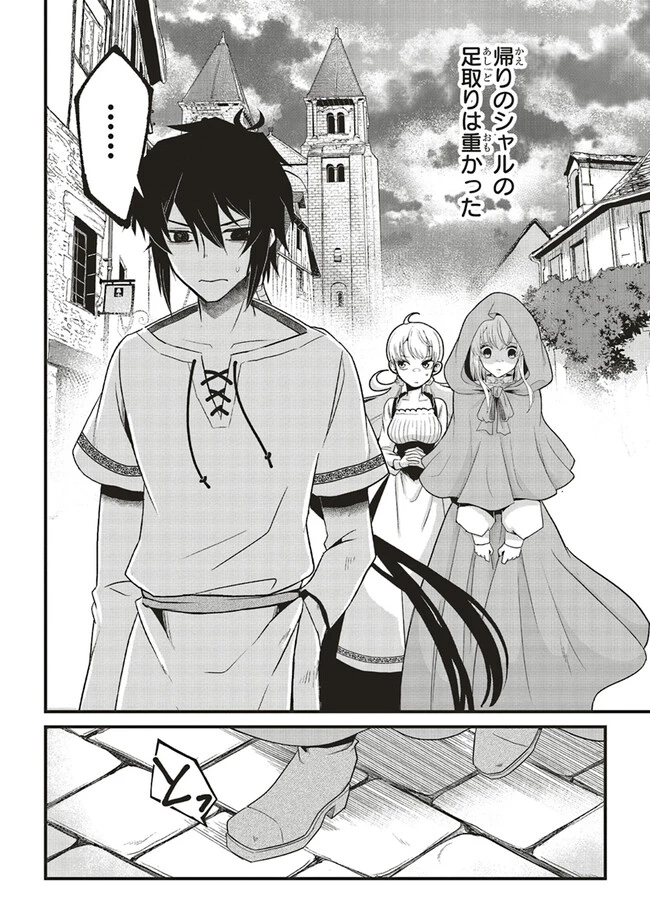 悪役王子の英雄譚 ～影に徹してきた第三王子、婚約破棄された公爵令嬢を引き取ったので本気を出してみた～ 第4.2話 - 5