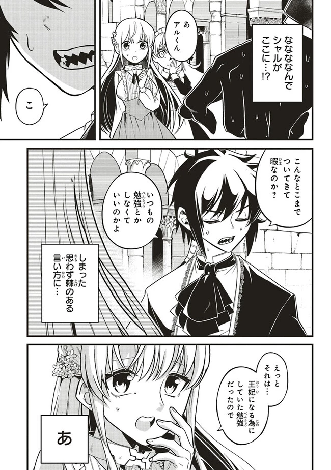 悪役王子の英雄譚 ～影に徹してきた第三王子、婚約破棄された公爵令嬢を引き取ったので本気を出してみた～ 第4.2話 - 12