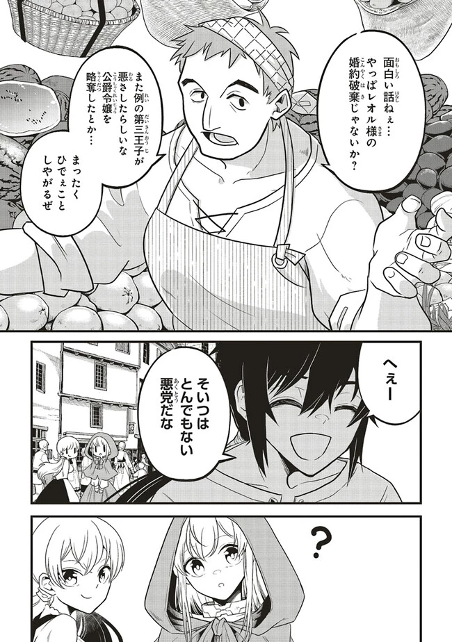 悪役王子の英雄譚 ～影に徹してきた第三王子、婚約破棄された公爵令嬢を引き取ったので本気を出してみた～ 第4.1話 - 1