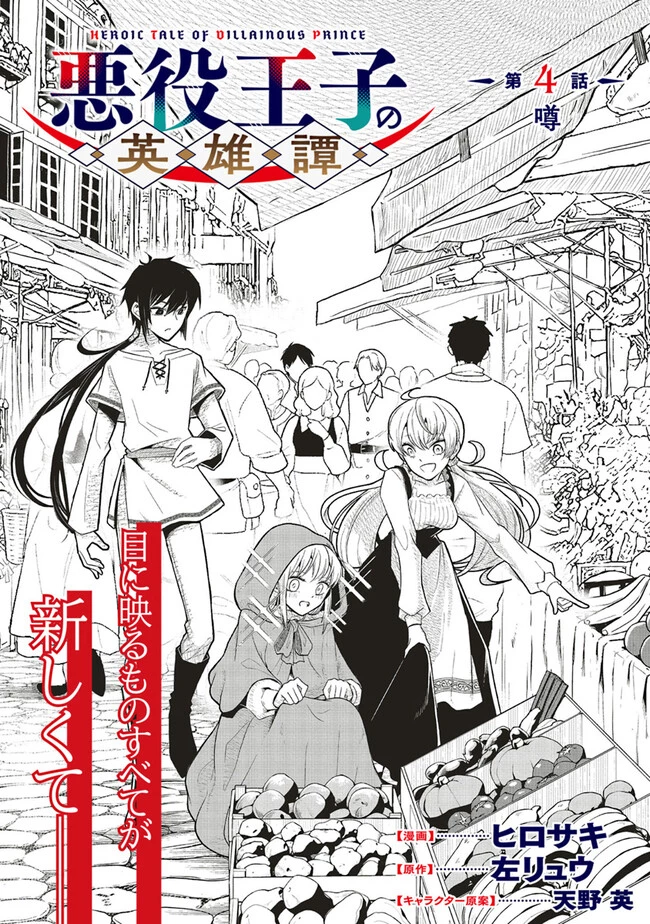 悪役王子の英雄譚 ～影に徹してきた第三王子、婚約破棄された公爵令嬢を引き取ったので本気を出してみた～ 第4.1話 - 2