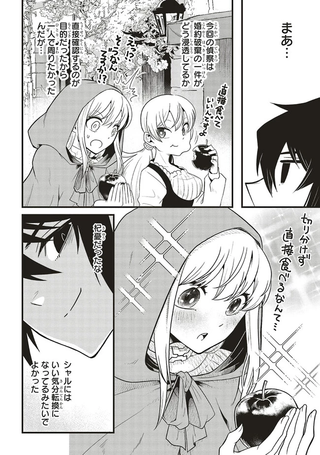 悪役王子の英雄譚 ～影に徹してきた第三王子、婚約破棄された公爵令嬢を引き取ったので本気を出してみた～ 第4.1話 - 4