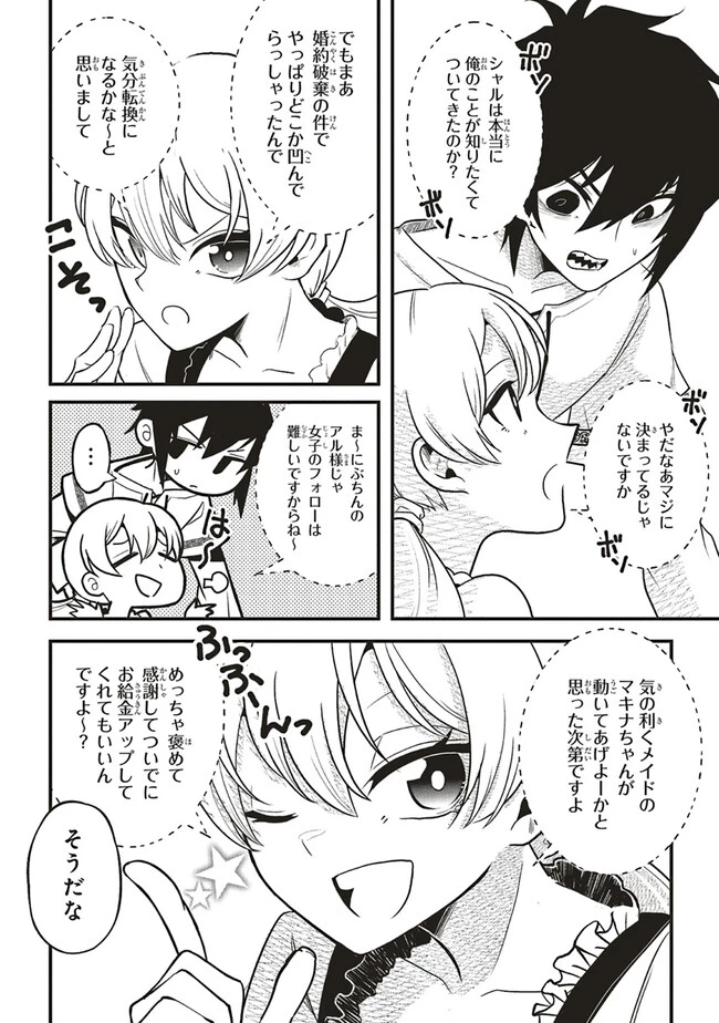 悪役王子の英雄譚 ～影に徹してきた第三王子、婚約破棄された公爵令嬢を引き取ったので本気を出してみた～ 第4.1話 - 10