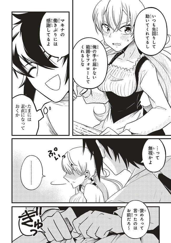 悪役王子の英雄譚 ～影に徹してきた第三王子、婚約破棄された公爵令嬢を引き取ったので本気を出してみた～ 第4.1話 - 12